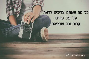 כל מה שאתם צריכים לדעת על פול פריים, קרופ ומה שביניהם