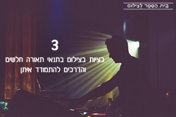 3 בעיות בצילום בתנאי תאורה חלשים והדרכים להתמודד איתן
