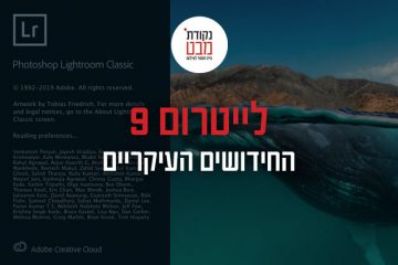 לייטרום 9 – החידושים העיקריים
