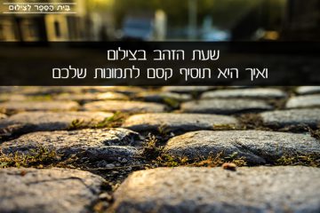 שעת הזהב בצילום ואיך היא תוסיף קסם לתמונות שלכם