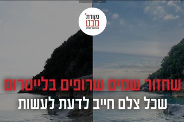 שחזור שמיים שרופים בלייטרום שכל צלם חייב לדעת לעשות