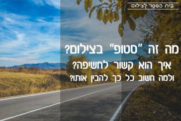 מה זה “סטופ” בצילום? איך הוא קשור לחשיפה? ולמה חשוב כל כך להבין אותו?