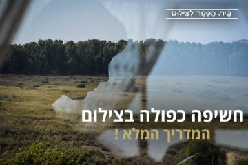חשיפה כפולה בצילום – המדריך המלא