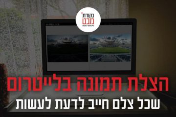 הצלת תמונה בלייטרום שכל צלם חייב לדעת לעשות